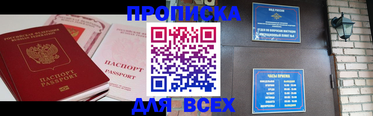 где прописаться в Котовске