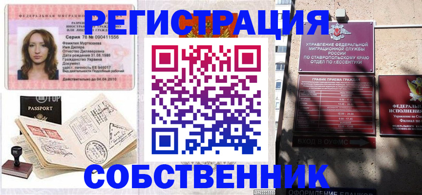 временная регистрация надежно в Котовске