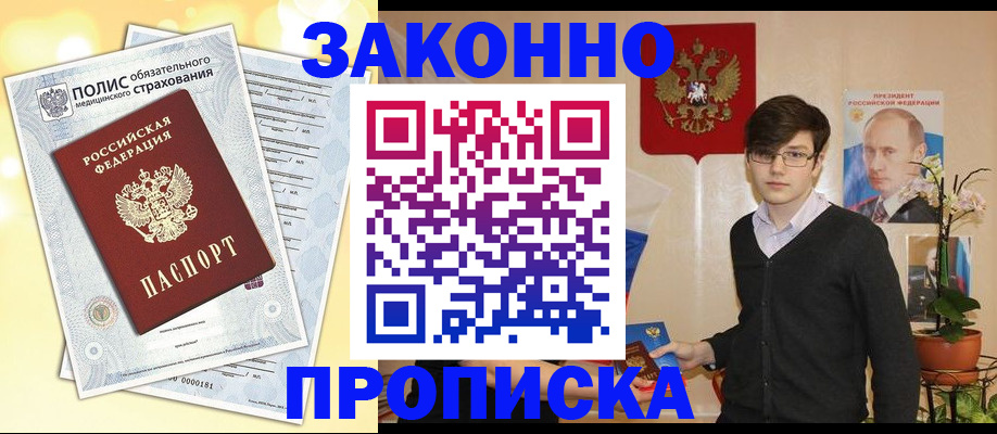 прописка иностранных граждан в Котовске