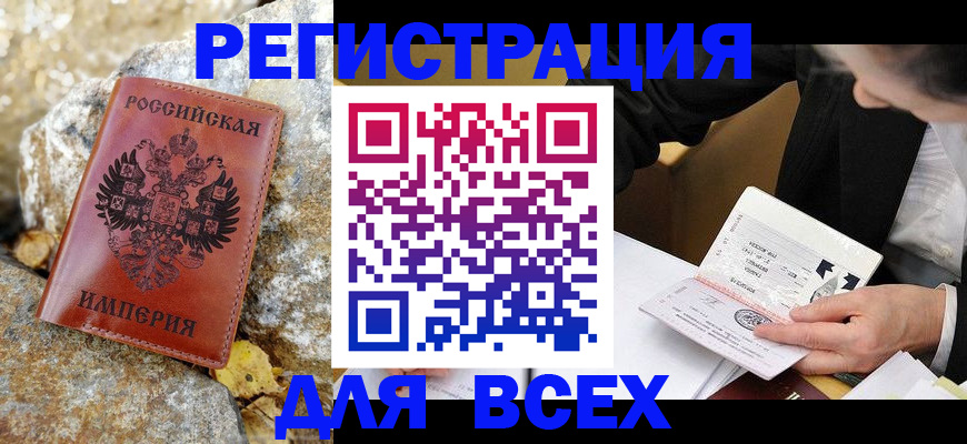 временная регистрация для школы в Котовске