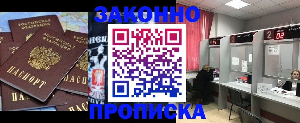прописка поиск в Котовске