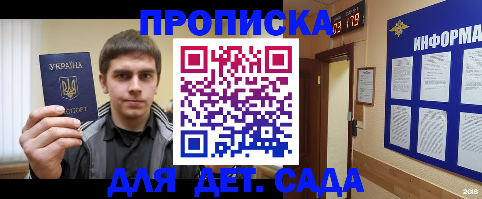 прописка паспорт в Котовске