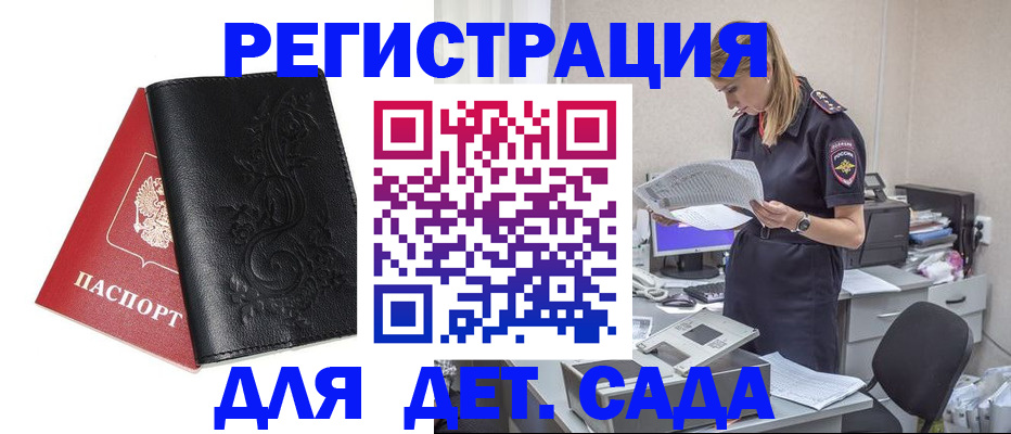 временная регистрация в Котовске