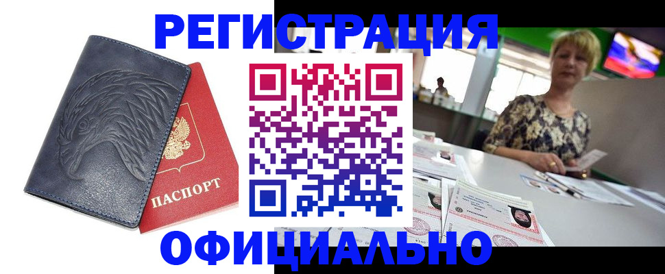 временная регистрация в квартире в Котовске