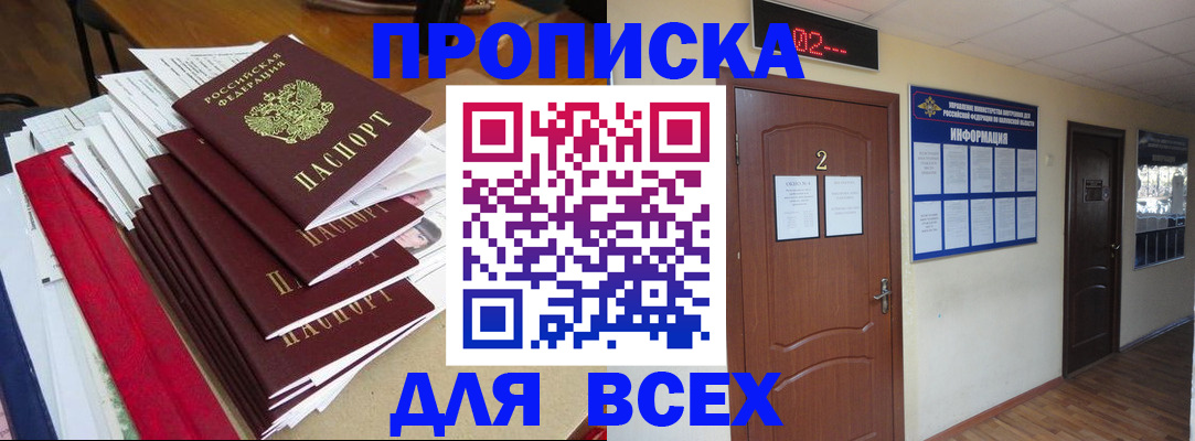 временная регистрация поиск в Котовске
